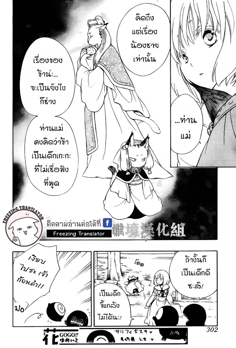 Niehime to Kemono no Ou - หน้า 23