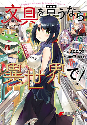 文具を買うなら異世界で! 文具を買うなら異世界で! raw zip dl
