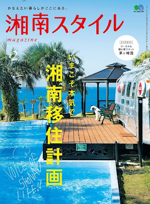 湘南スタイルmagazine 2017年2月号 第68号 湘南スタイルmagazine 2017年2月号 第68号 raw zip dl