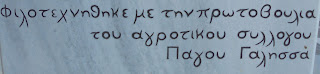 προτομή του Παύλου Κούπερς στον Πάγο της Σύρου