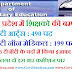 HP Govt Jobs 2019 हिमाचल प्रदेश में टीजीटी शिक्षको के लिए बम्पर भर्ती, कुल 700 पदों के लिए भर्ती जल्दी आवेदन करे