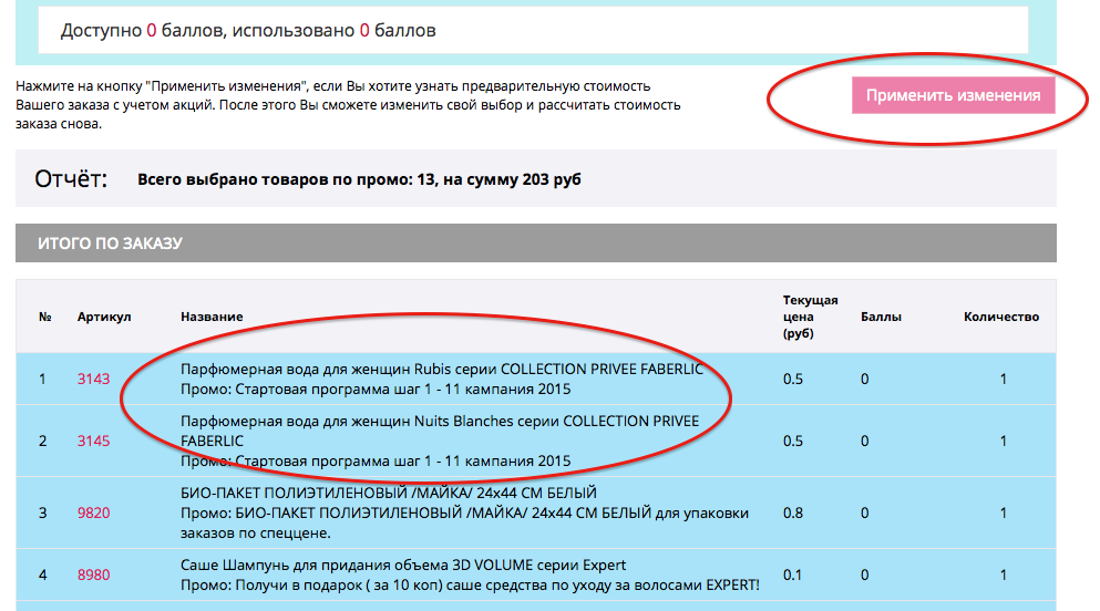 Как потратить баллы за голосование 2024. Соколов баллы сколько в рублях. Как потратить баллы трекера активности.