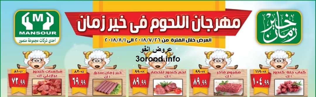 عروض خير زمان عروض خير زمان