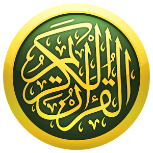 برنامج القرآن الكريم كامل برنامج القرآن الكريم كامل