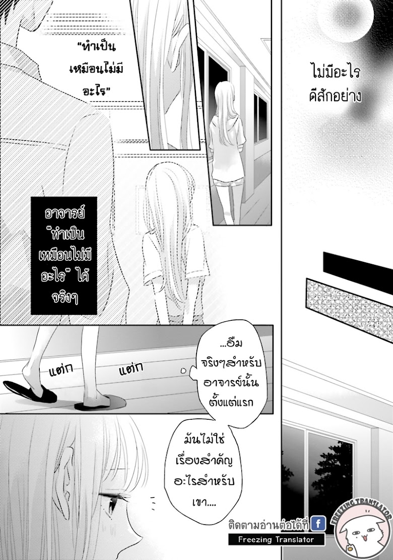 Dramatic Irony - หน้า 22