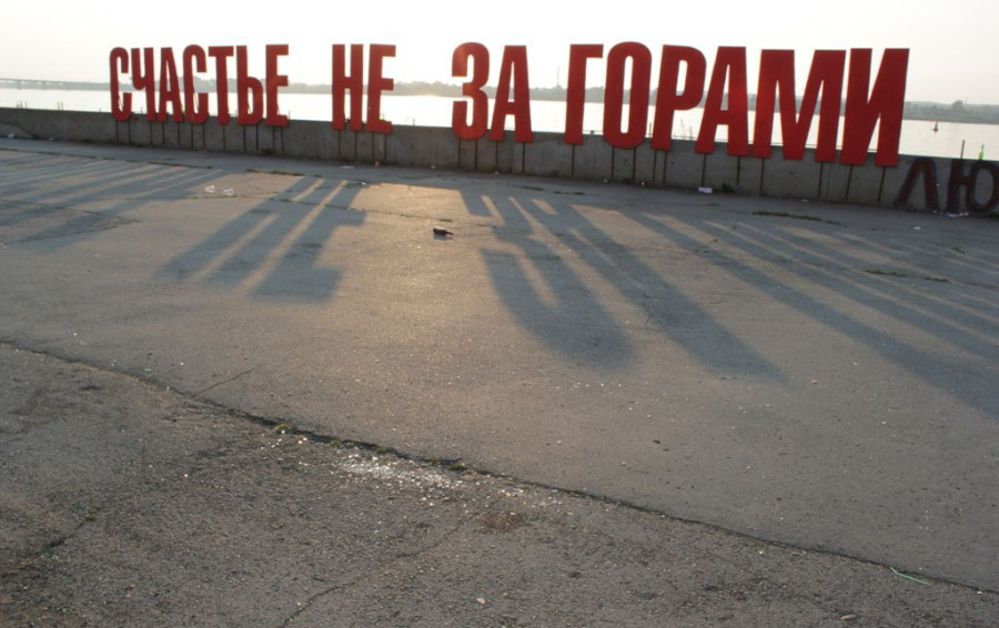 Не москва не за горами Не москва не за горами