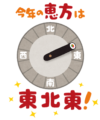 今年の恵方のイラスト「東北東・2014年」