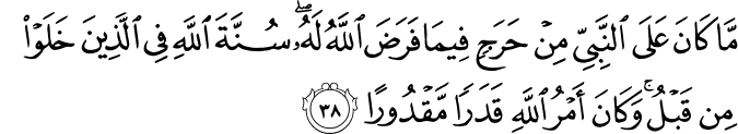 Surat Al Ahzab Ayat 38