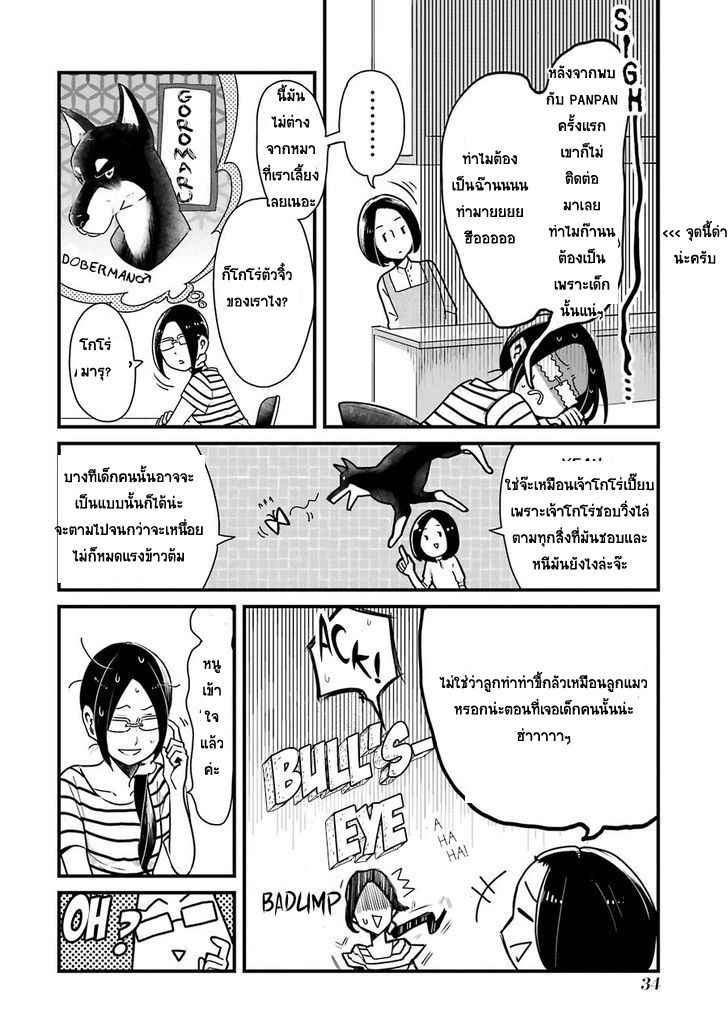 Yankee Shota to Otaku Onee-san - หน้า 2
