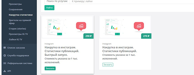 LoisBox — сервис накрутки инстаграм LoisBox
