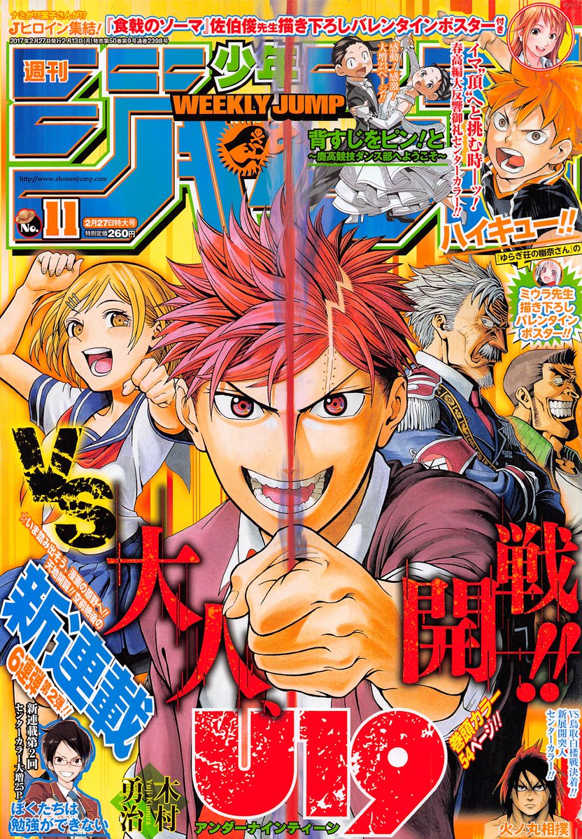 Weekly Shonen Jump 2015 #32 Japan Manga Magazine Hinomaru Zumo