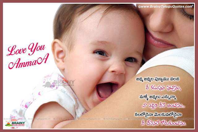 Here is the Mother's Day Telugu greetings images quotes messages for face book friends, Mothers Day wishes to mother, Mothers day text message to Mother, These messages you can forward to your mother / friend through face book, twitter, google plus, tumbler, pinterest,Best Mother Quotations messages in Telugu with mother and child hd wallpapers,best mothers day quotes in Telugu, Telugu Mother Quotes, Telugu Mother Wallpapers, Mothers Day Telugu Quotations with Images