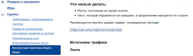 Контентная политика социальной сети Мой Мир@Mail.Ru