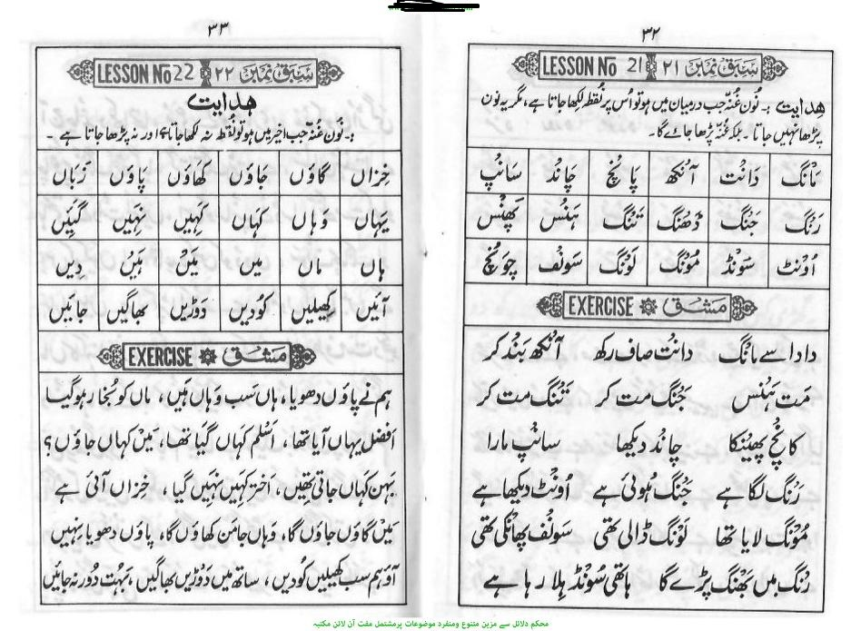 Lesson NO 17 of Urdu Qaida Step By Step With Images Urdu Qaida Learn Online Step By Step