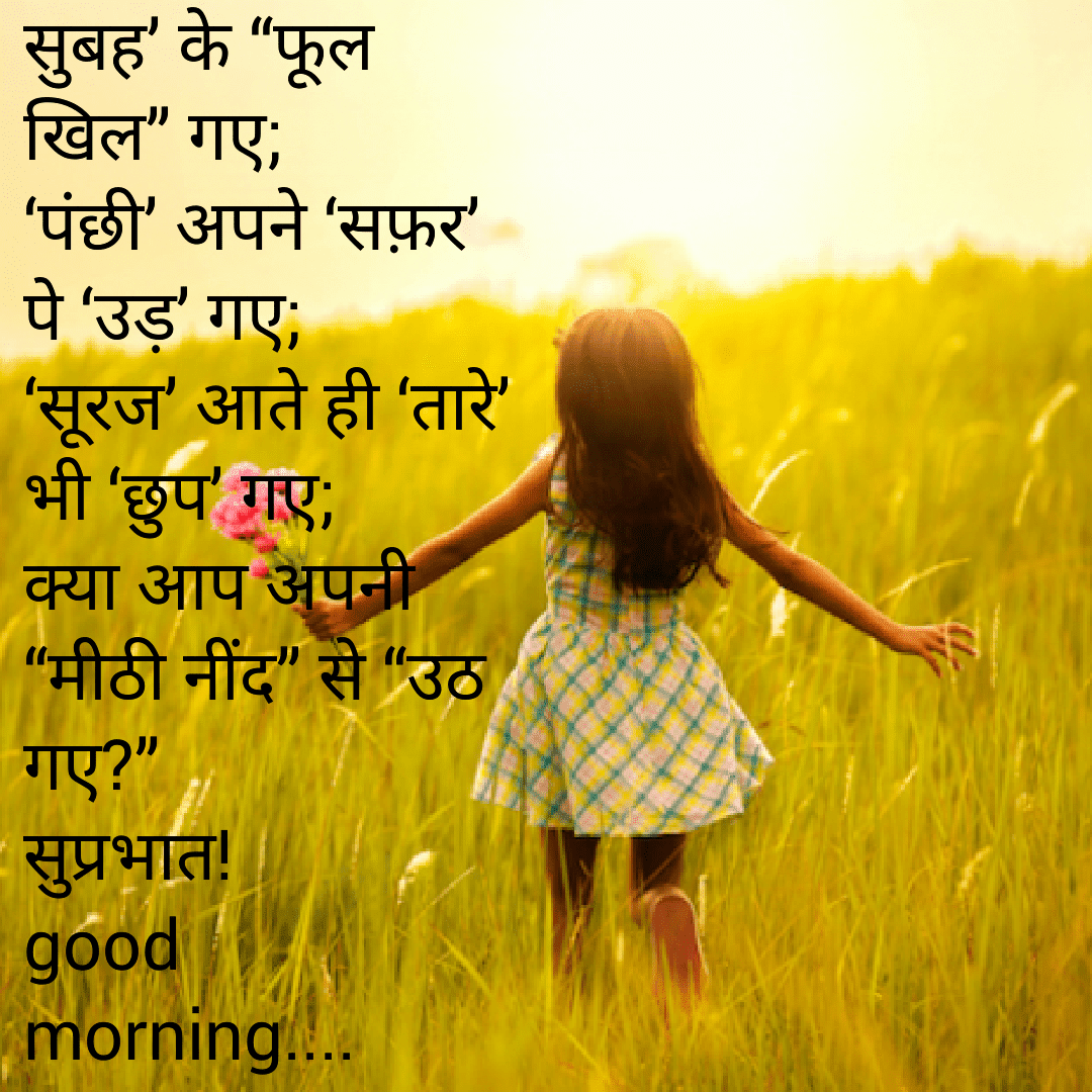 Top Good Morning Shayari images | गुड मॉर्निंग इमेज हिंदी Top Good Morning Shayari images | गुड मॉर्निंग इमेज हिंदी