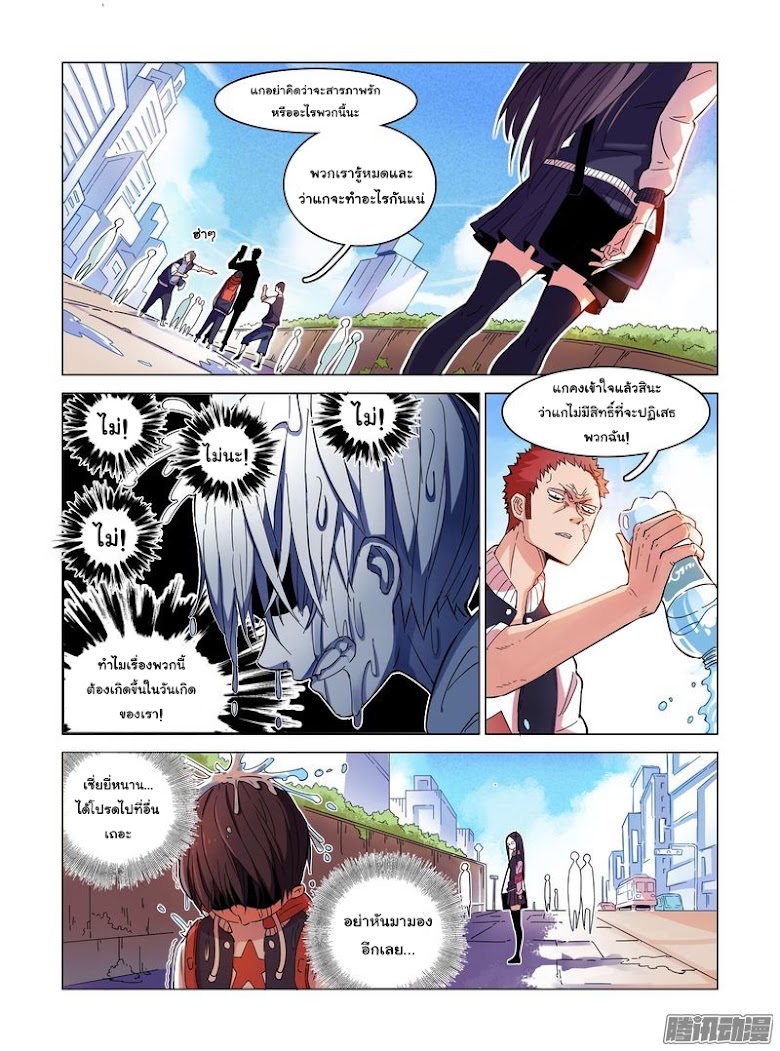 Eden Game - หน้า 9