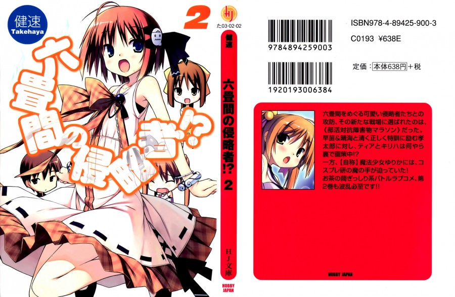 rokujouma_v2_cover