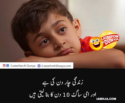 Jokes in Urdu - Best Collection of Lateefay with Images 6
