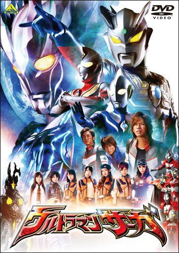 Free Download Movies: Ultraman Saga 2012 BDRip 490 MB