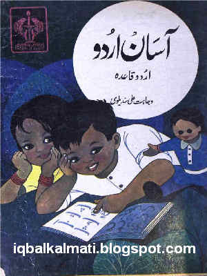 Assan Urdu Qaida by Wajahat Ali Sadilvi Free Download