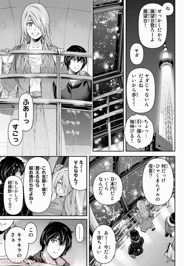 ドメスティックな彼女 - Raw 【第221話】 - Manga1001.com