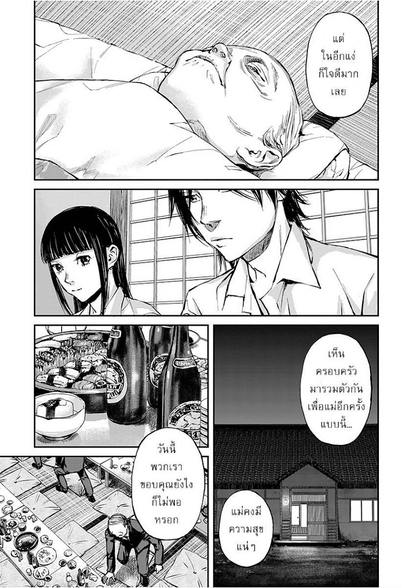 Hotarubi no Tomoru Koro ni - หน้า 25