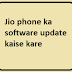 Jio phone ka software update kaise kare