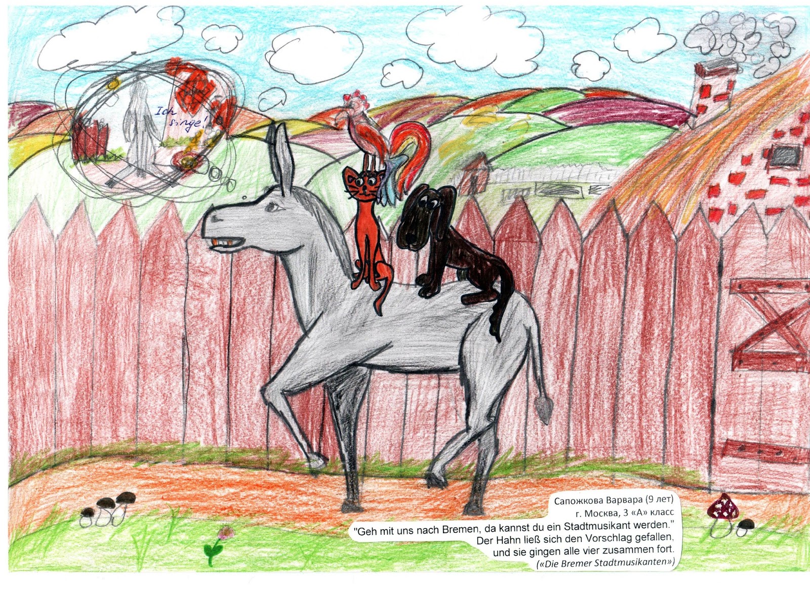 бременские музыканты братья гримм рисунок. иллюстрации к произведениям. поделки по сказкам братьев гримм. детские рисунки к сказкам братьев гримм. сказки братьев гримм рисунки детей.