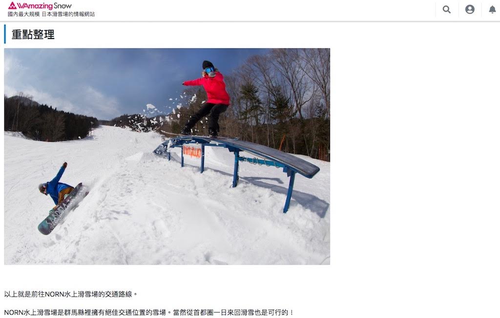 群馬滑雪,諾恩水上滑雪場,可夜滑的雪場,適合初學者的雪場,日本滑雪