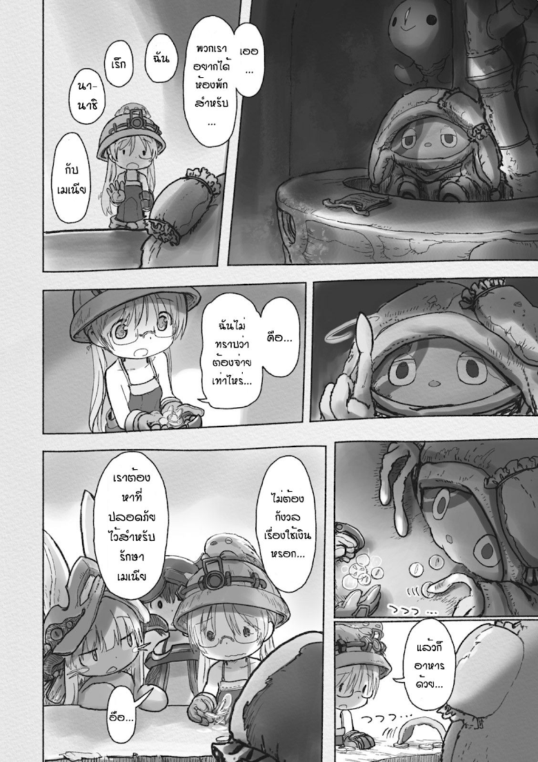 Made in Abyss - หน้า 18