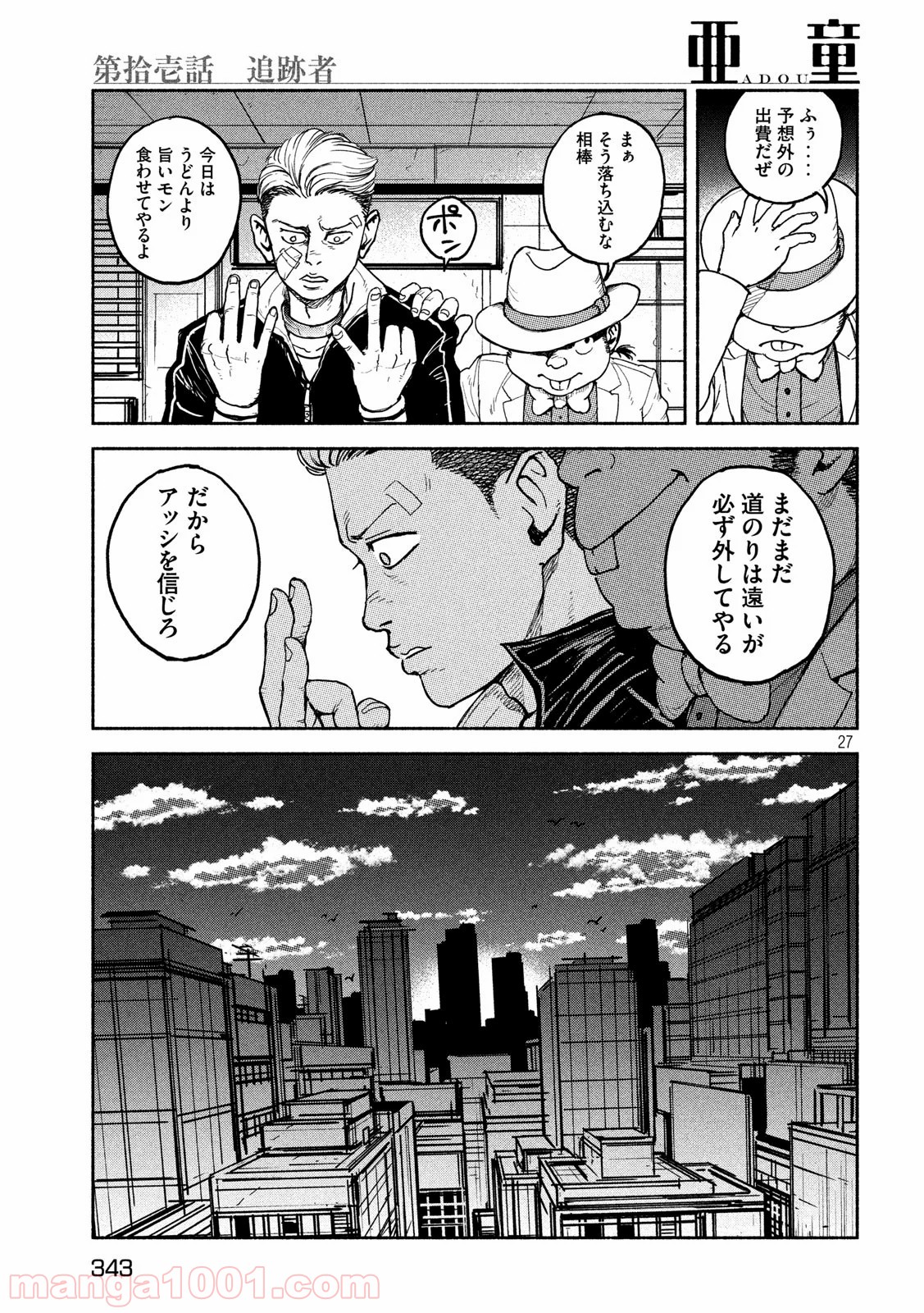 亜童 - Raw 【第11話】 - Manga1001.com
