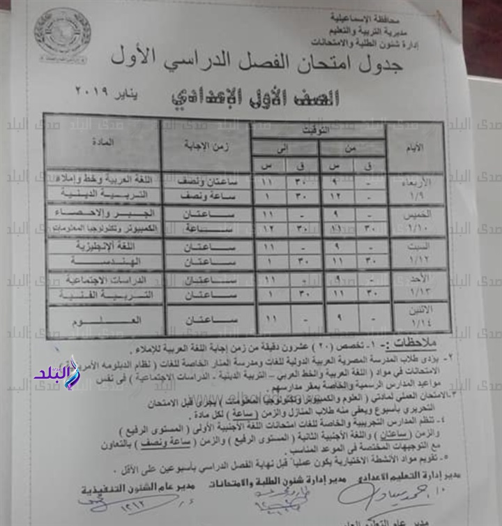 جداول امتحانات نصف العام 2019 محافظة الاسماعيلية 554