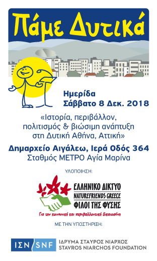 8 Δεκ. 2018 - Ημερίδα