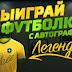 Футболка с автографом Пеле