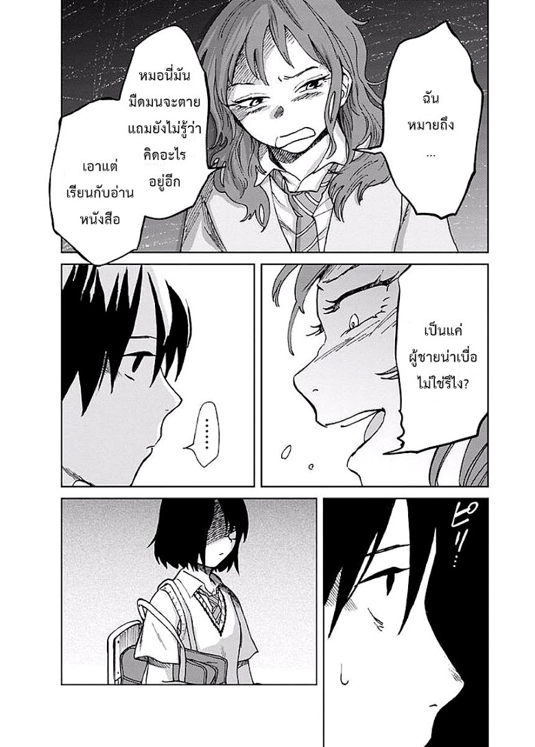 Yakedo Shoujo - หน้า 8