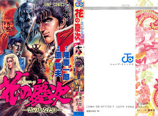 漫画 花の慶次 雲のかなたに 第01 18巻 完全版 Hana No Keiji Kanzenban 無料 ダウンロード Zip Dl Com