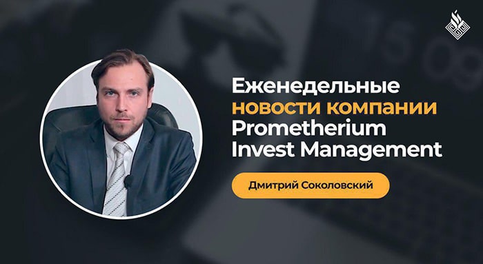 Новости от проекта Prometherium Новости от Prometherium