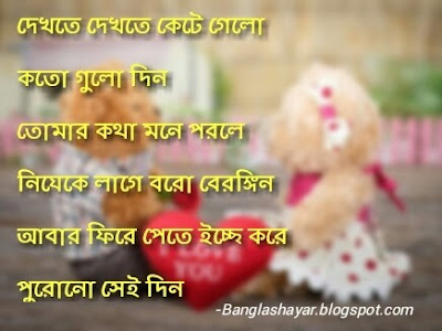 bangla missing status, bangla miss u sms for girlfriend, bangla miss u sms gf, miss you bangla quotes, bangla miss you picture, bangla love u sms