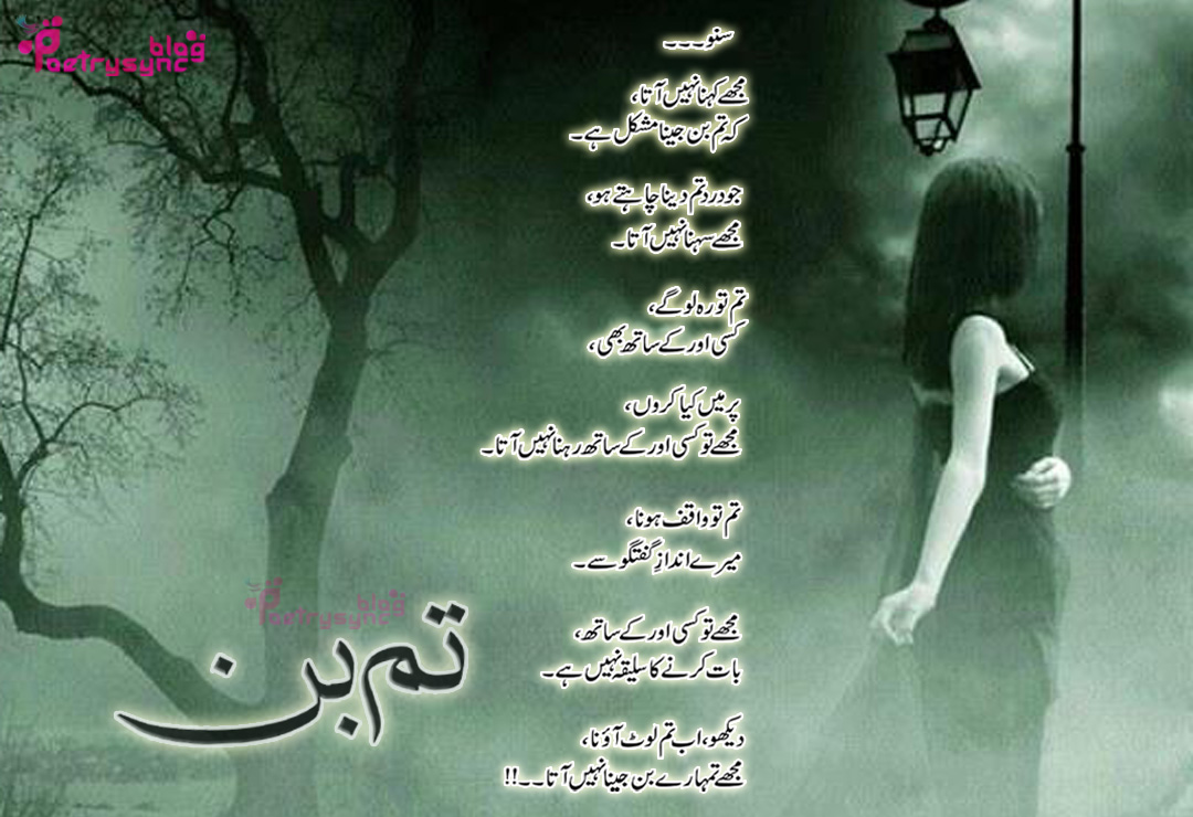 Best Collection Of Sad Urdu Ghazal for Facebook Pages Poetry