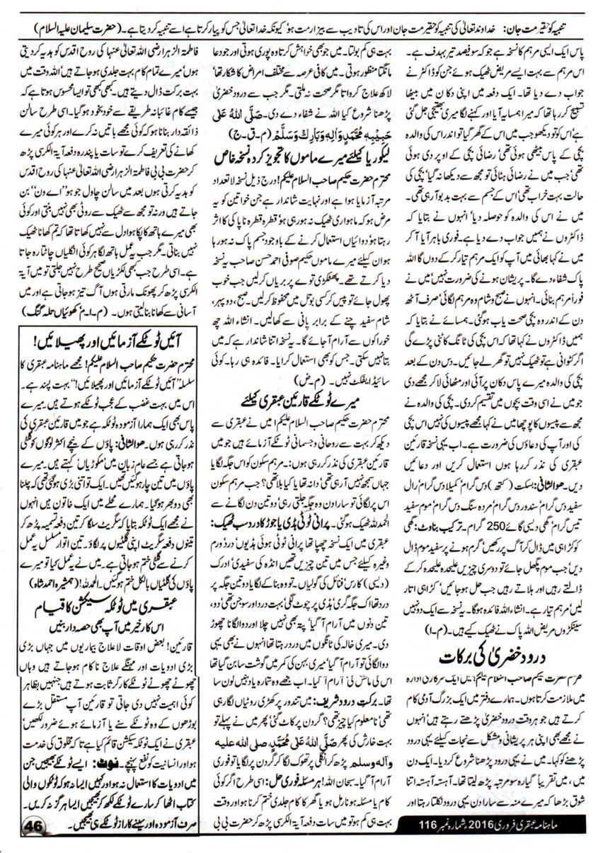 Page 46 Ubqari Magazine February 2016 Page 46 Ubqari Magazine February 2016