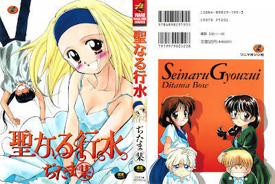 Seinaru Gyouzui (聖なる行水) - 1 Volume Complete