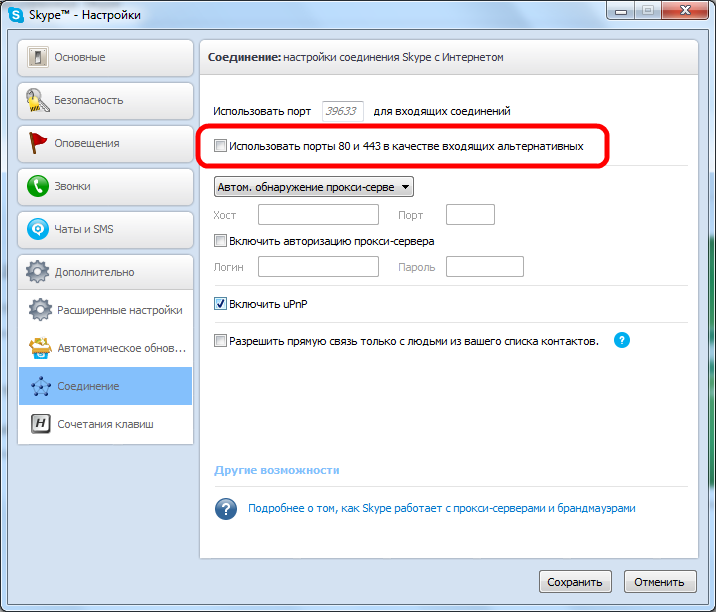 запретить skype