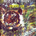 Aro Dui Rijuda by Buddhadeb Guha