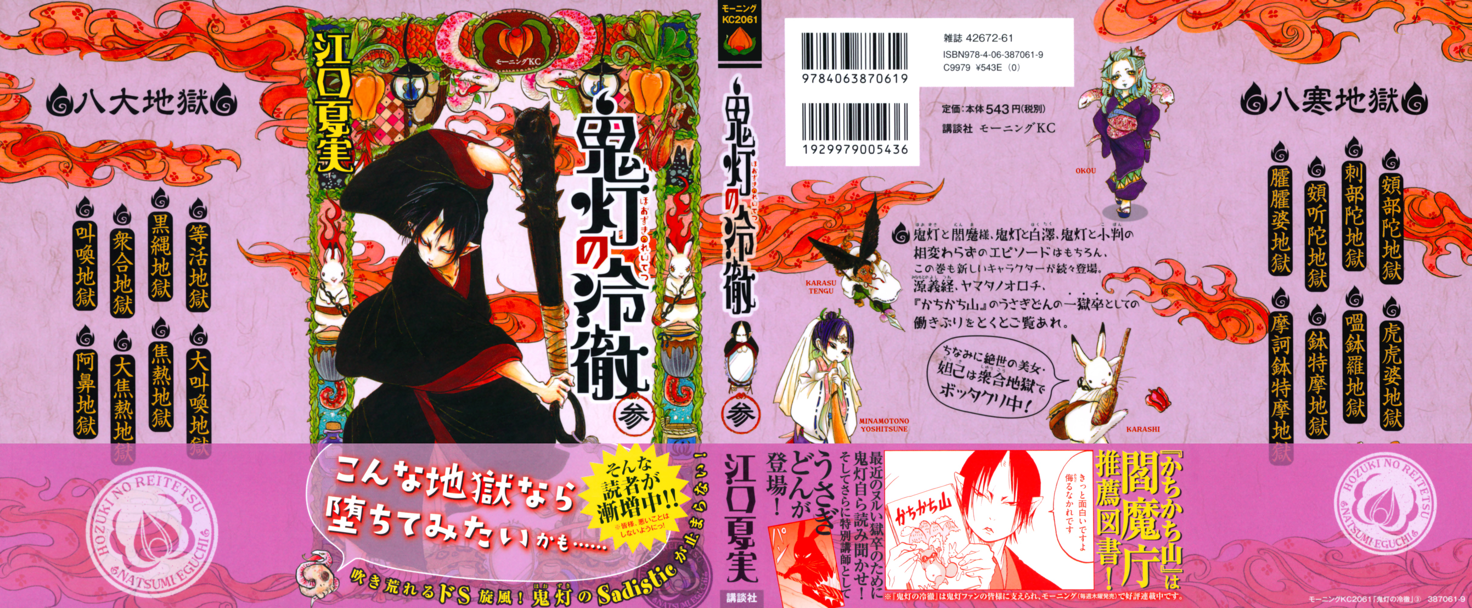 Hoozuki No Reitetsu Vol 3 Chapter 13 Man Woman And Shugou Hell Mangahasu