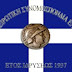 Παρέμβαση της Πανηπειρωτικής Συνομοσπονδίας Ελλάδος, στη σύσκεψη της Περιφέρειας Ηπείρου για την Αλληλεγγύη. 