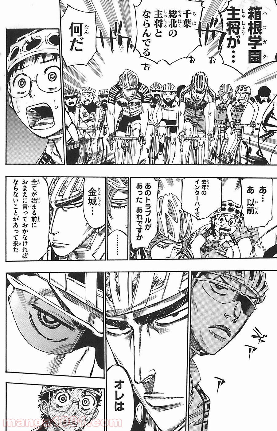 弱虫ペダル - Raw 【第79話】 - Manga1001.com