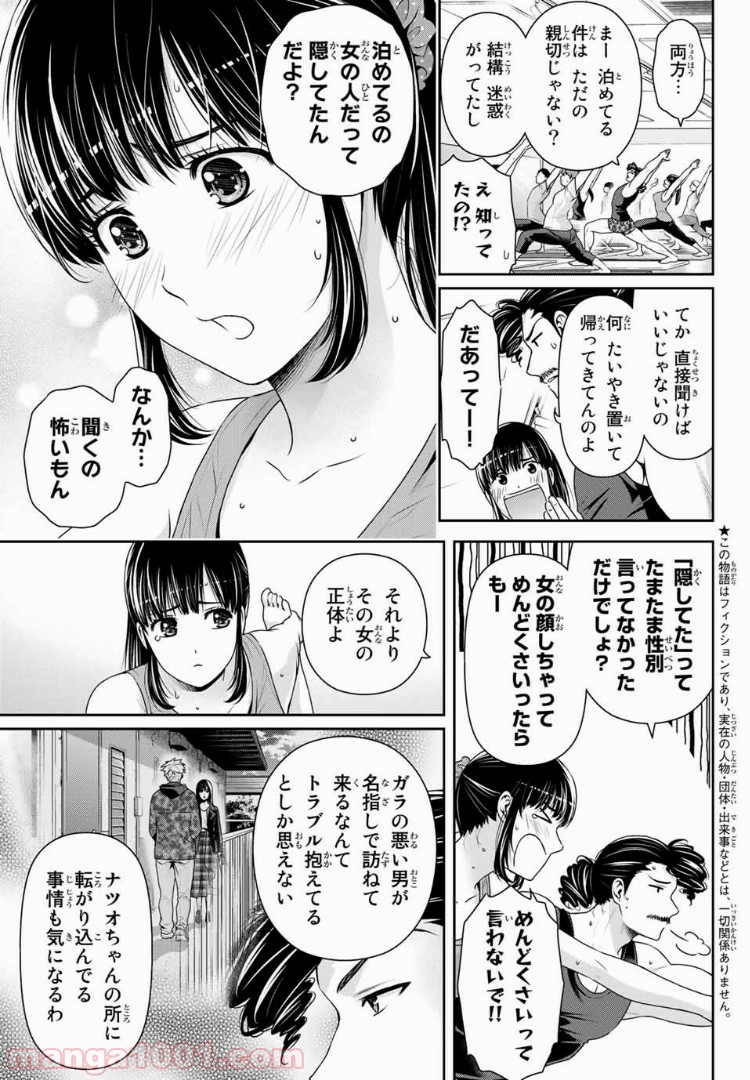 ドメスティックな彼女 - Raw 【第222話】 - Manga1001.com