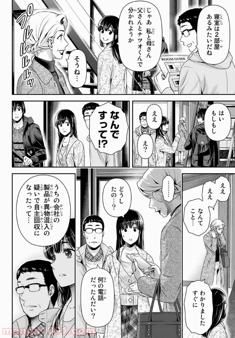 ドメスティックな彼女 - Raw 【第204話】 - Manga1001.com