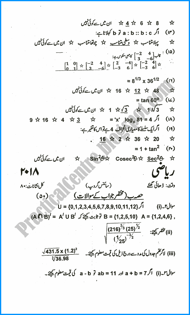 x-mathematics-urdu-five-year-paper-2018