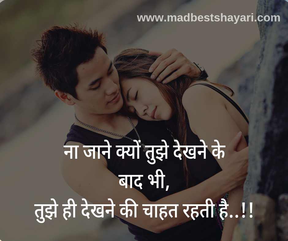 Love Shayari In Hindi for girlfriend
